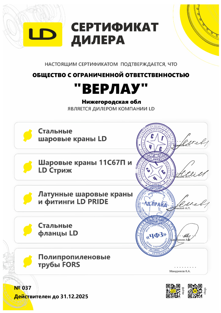 Сертификат_ВЕРЛАУ_LD-2025.jpg Сертификат_ВЕРЛАУ_LD-2025.jpg