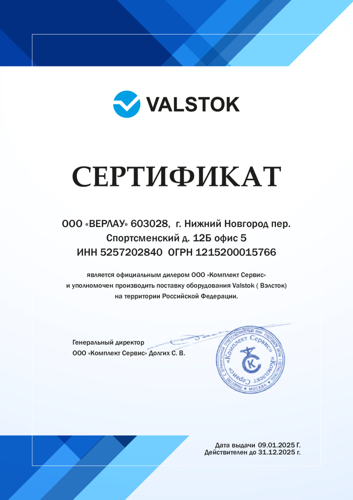 Сертификат-диллера-Valstok_Верлау-2025-_1_.jpg Сертификат-диллера-Valstok_Верлау-2025-_1_.jpg