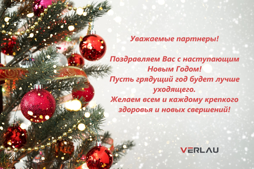 s_novim_godom_verlau.jpg